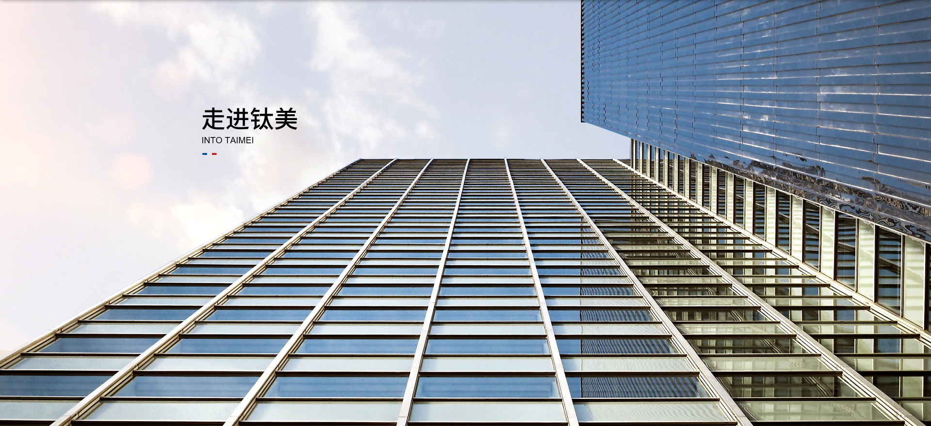 走進(jìn)鈦美